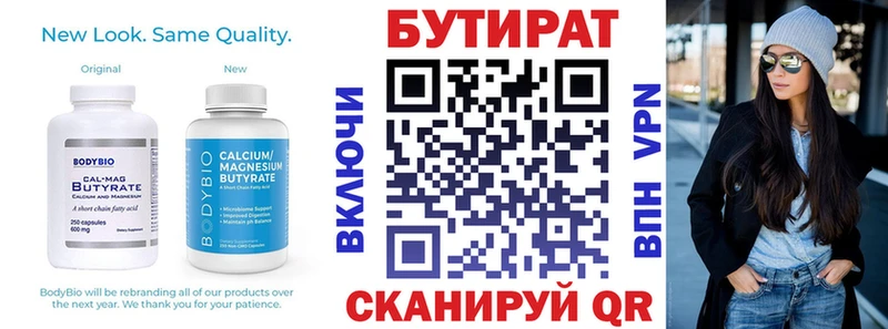 Бутират вода  Купить где  Спасск-Дальний 